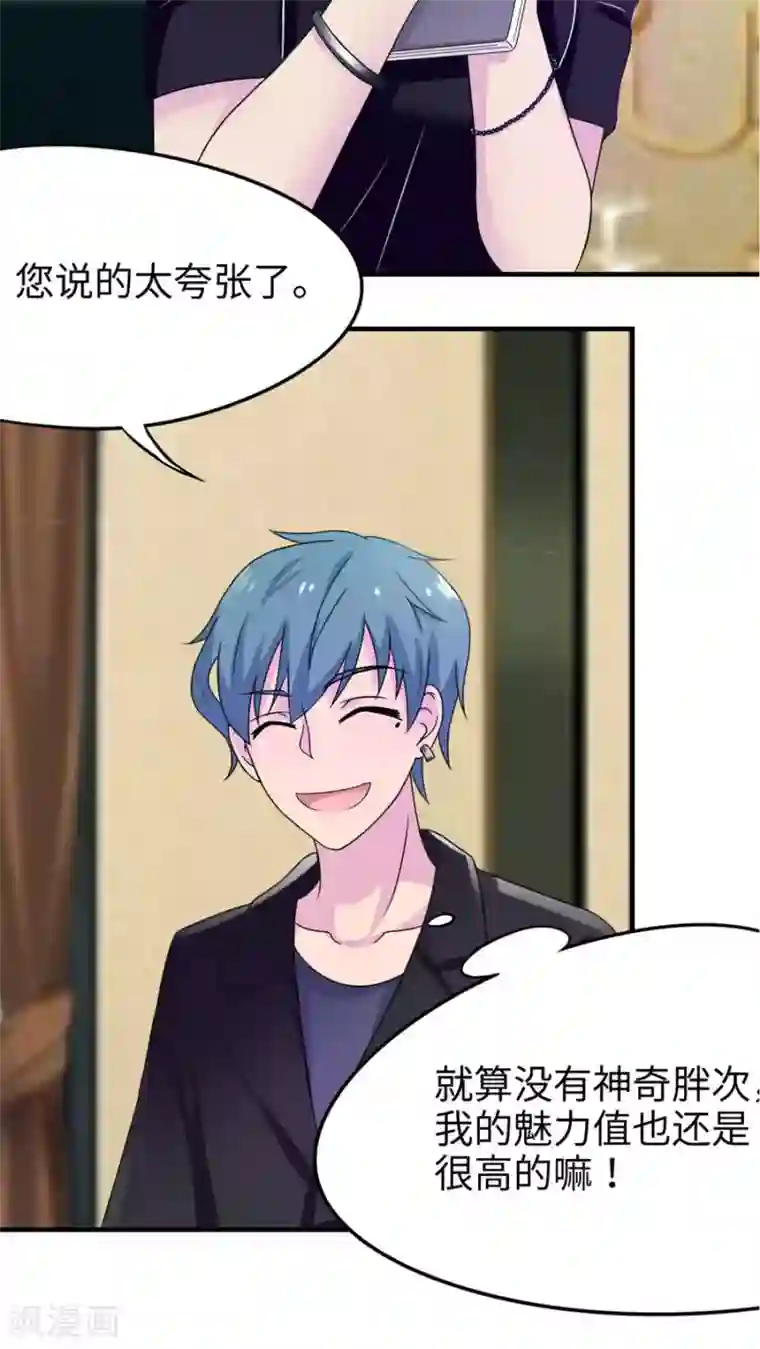 胖次异闻录Ⅱ第43话