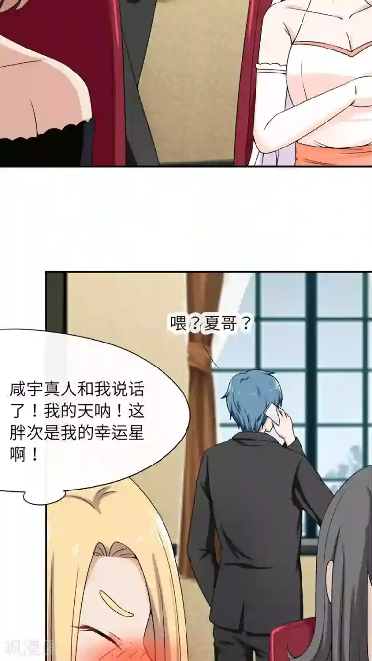 胖次异闻录Ⅱ第43话