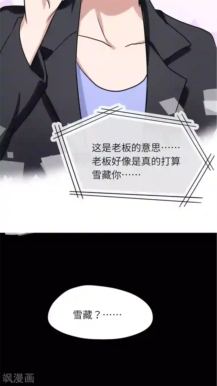 胖次异闻录Ⅱ第43话