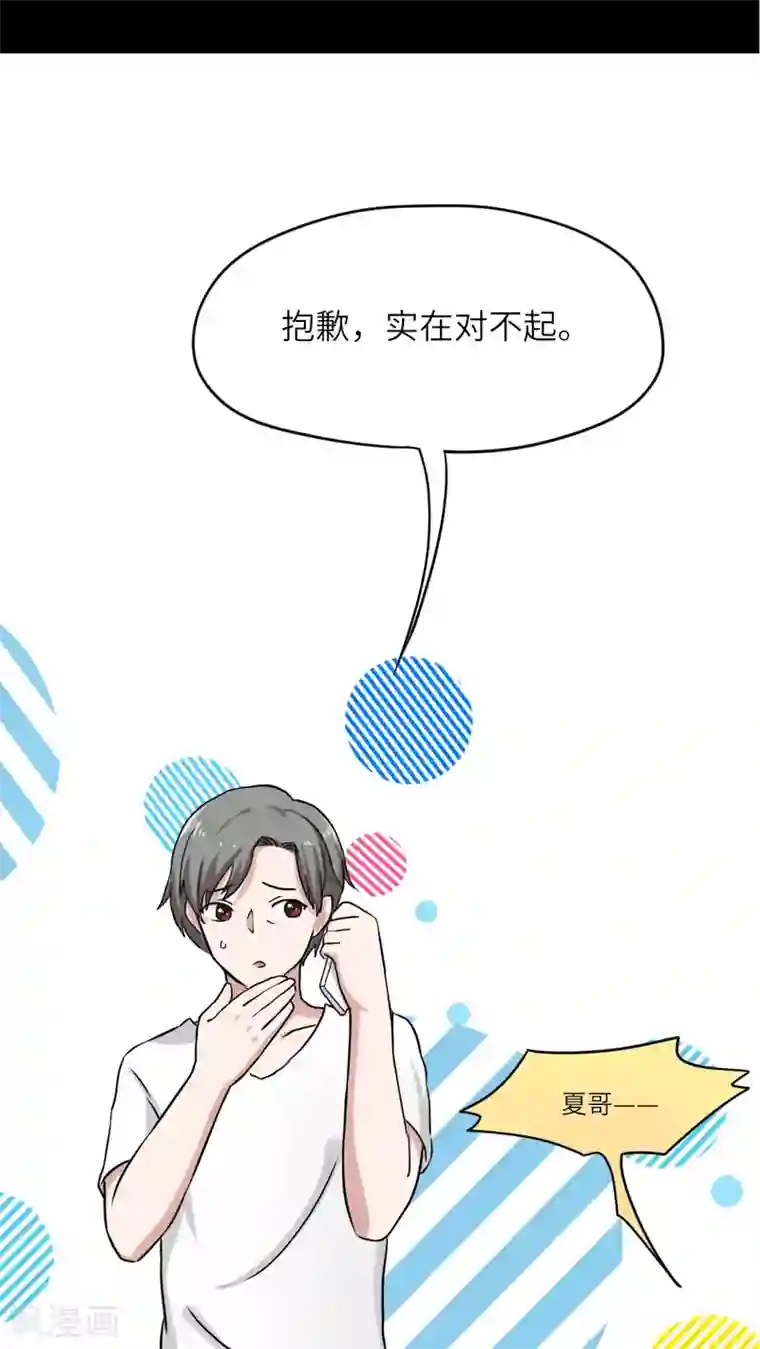 胖次异闻录Ⅱ第43话