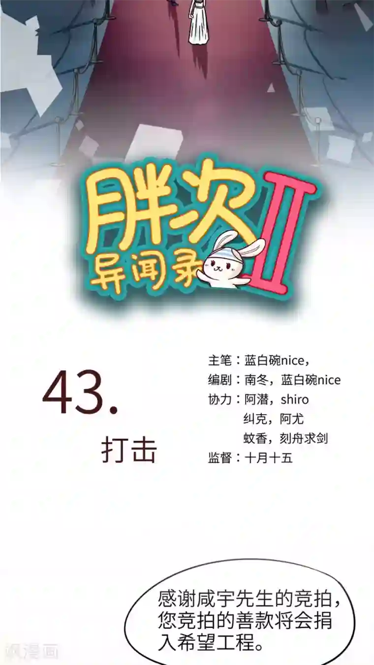 胖次异闻录Ⅱ第43话