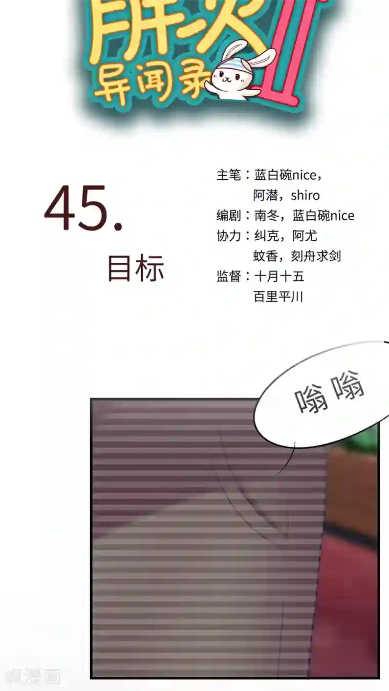 胖次异闻录Ⅱ第45话