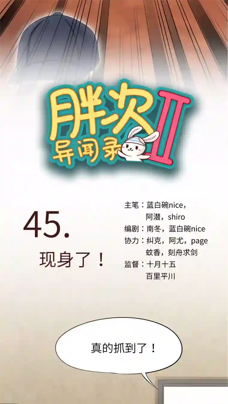 胖次异闻录Ⅱ第46话