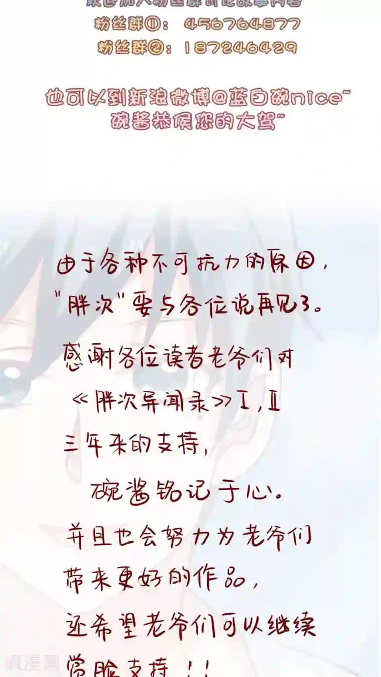 胖次异闻录Ⅱ最终话