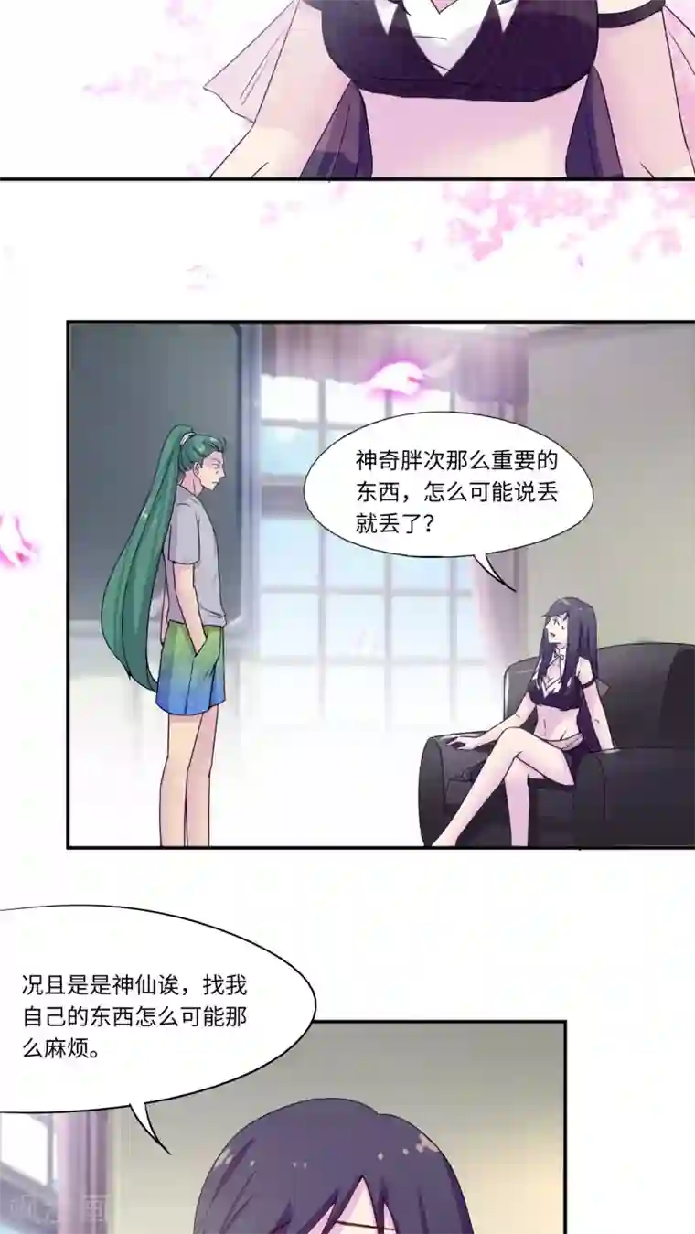 胖次异闻录Ⅱ最终话