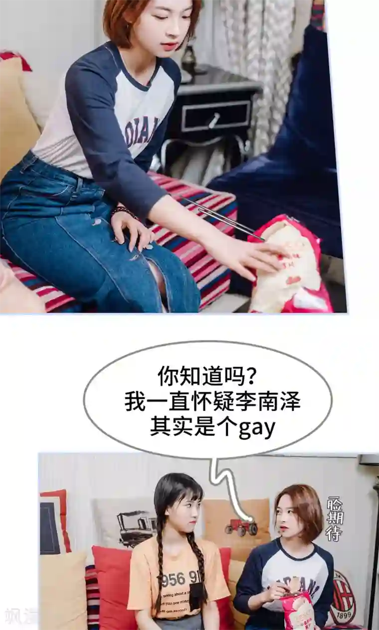 男神攻略手册第1话