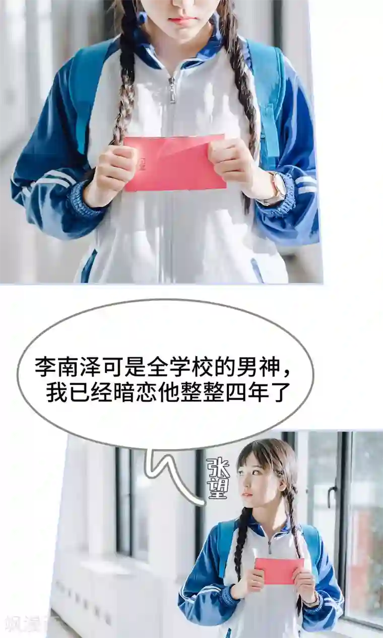 男神攻略手册第1话