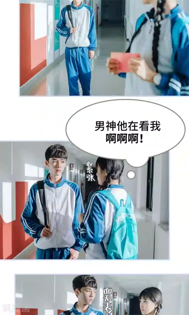 男神攻略手册第1话