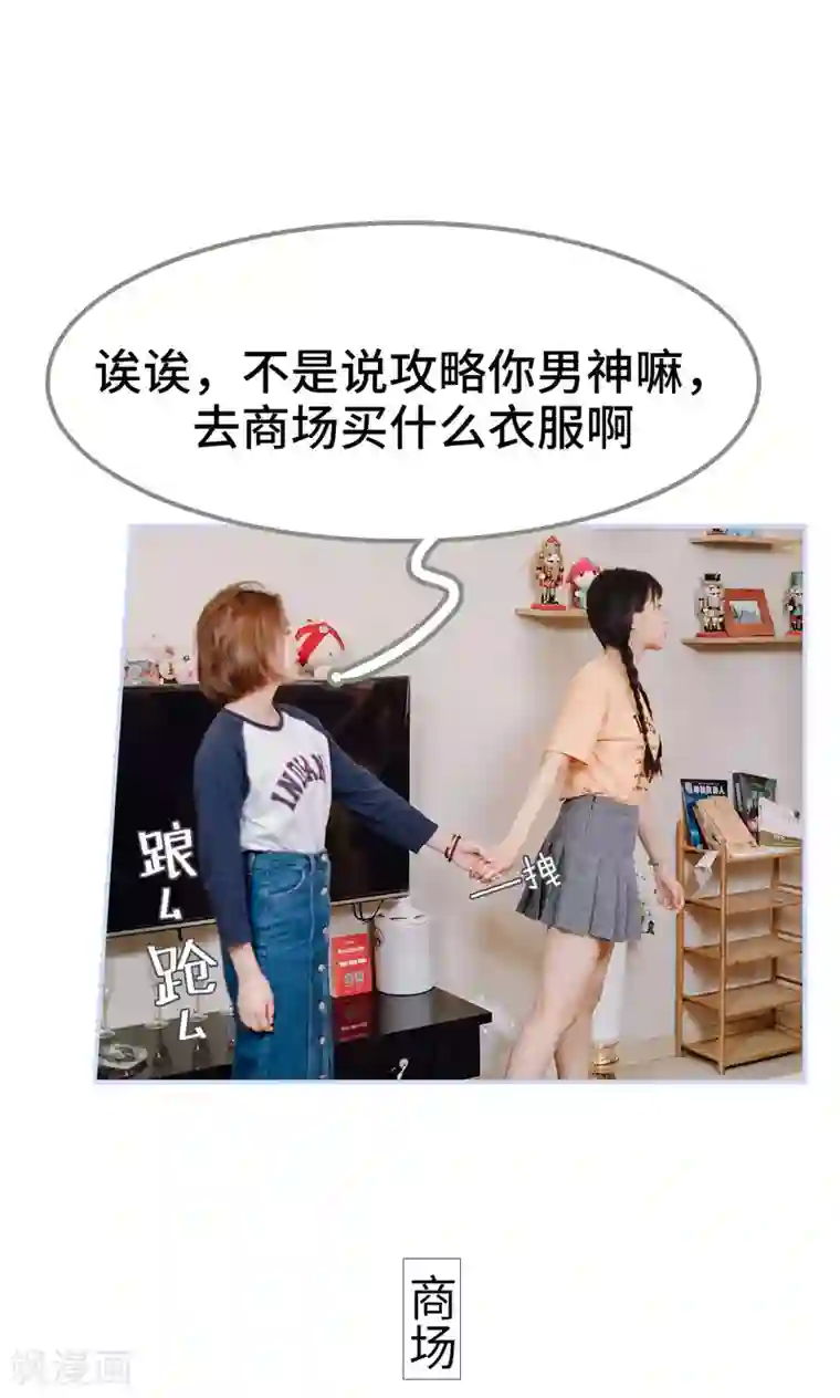 男神攻略手册第2话