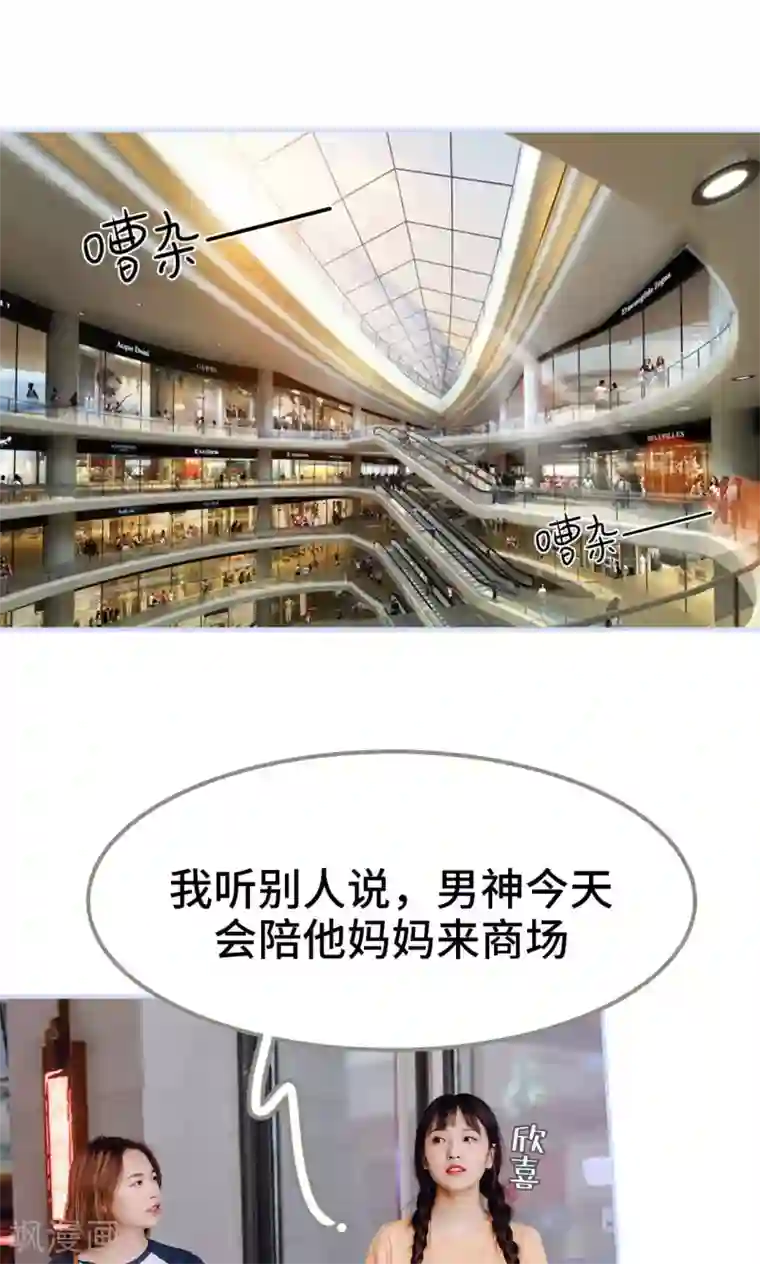 男神攻略手册第2话