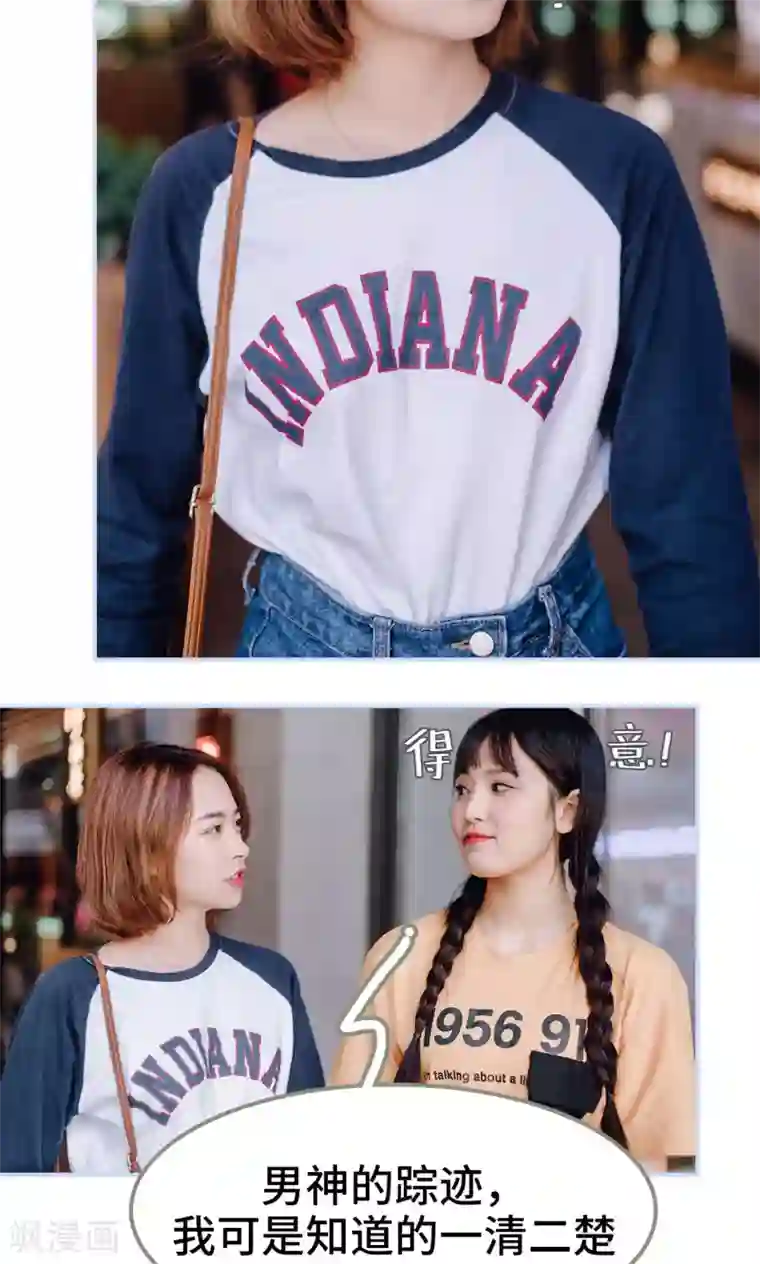 男神攻略手册第2话