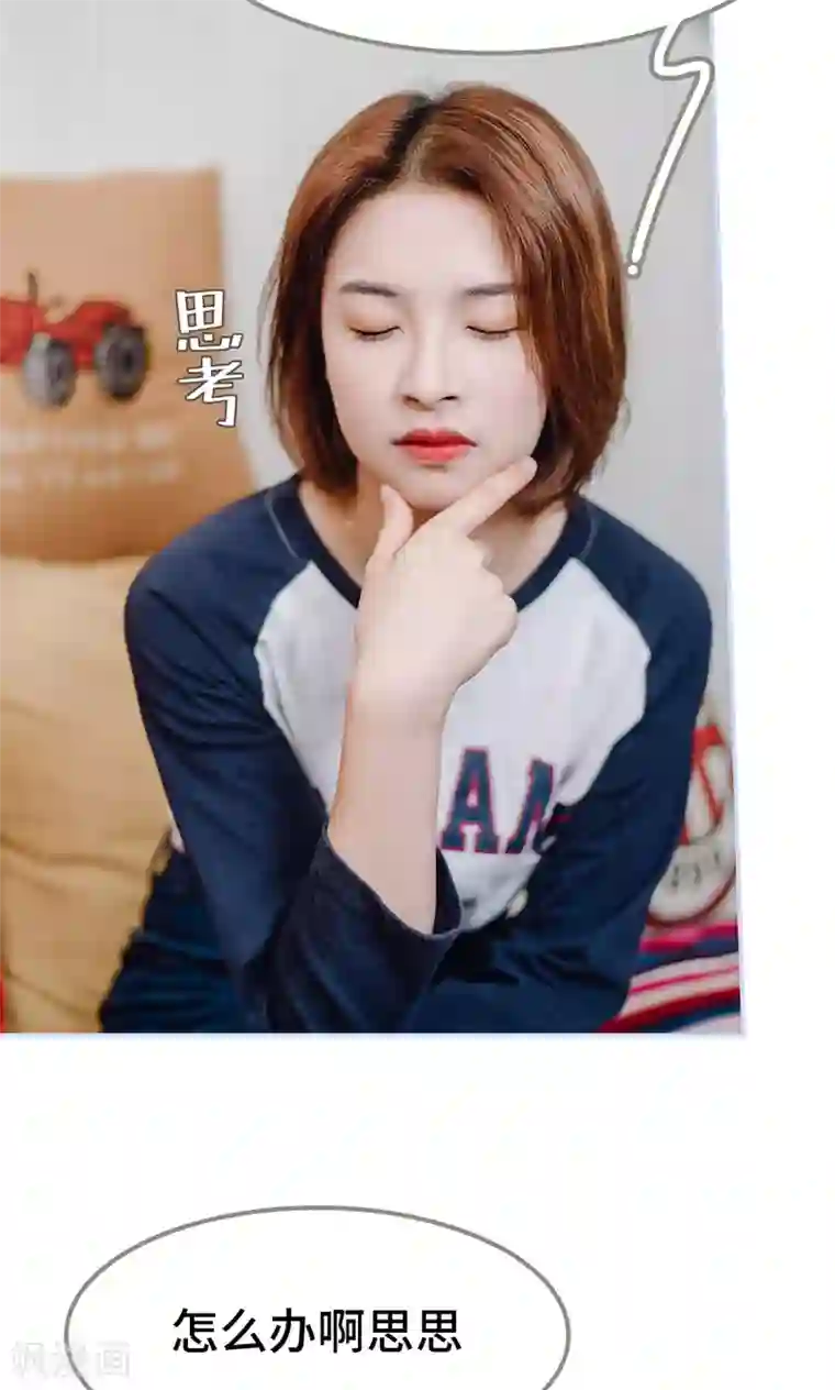 男神攻略手册第2话