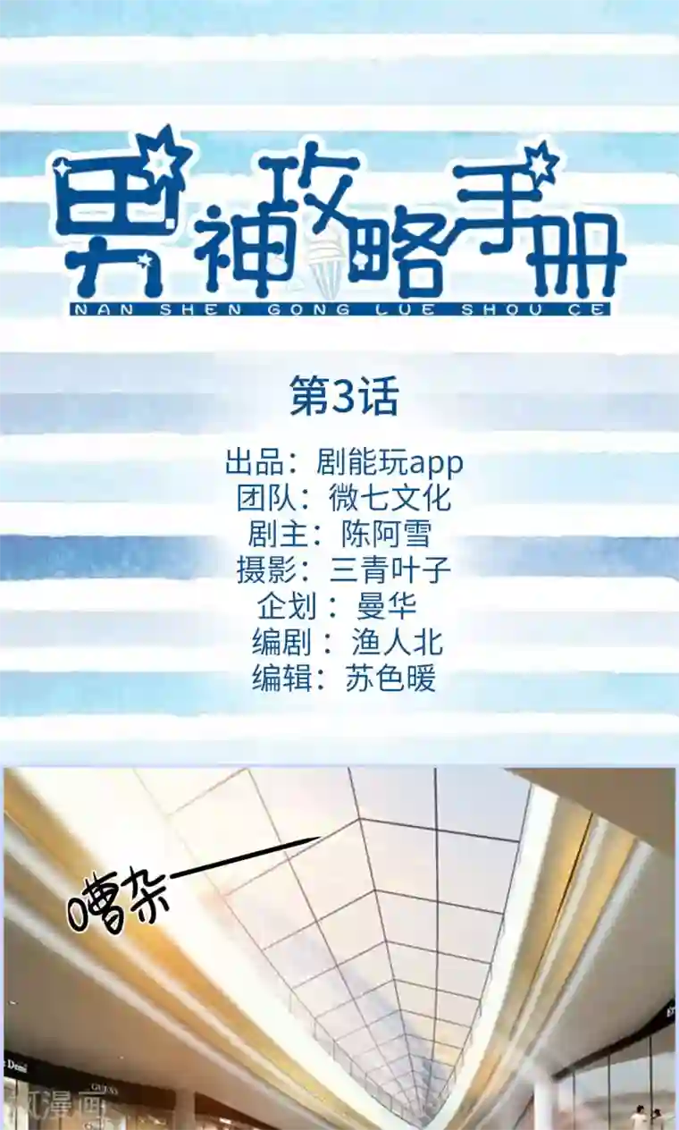 男神攻略手册第3话