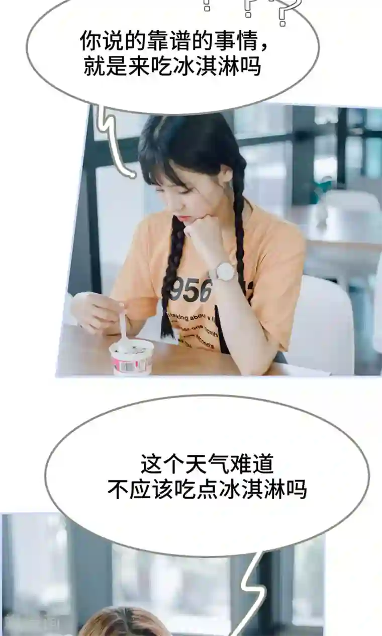 男神攻略手册第3话