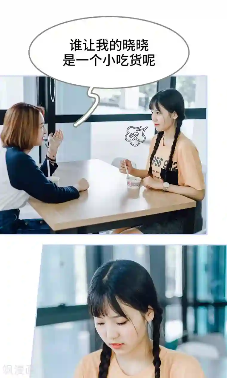 男神攻略手册第3话