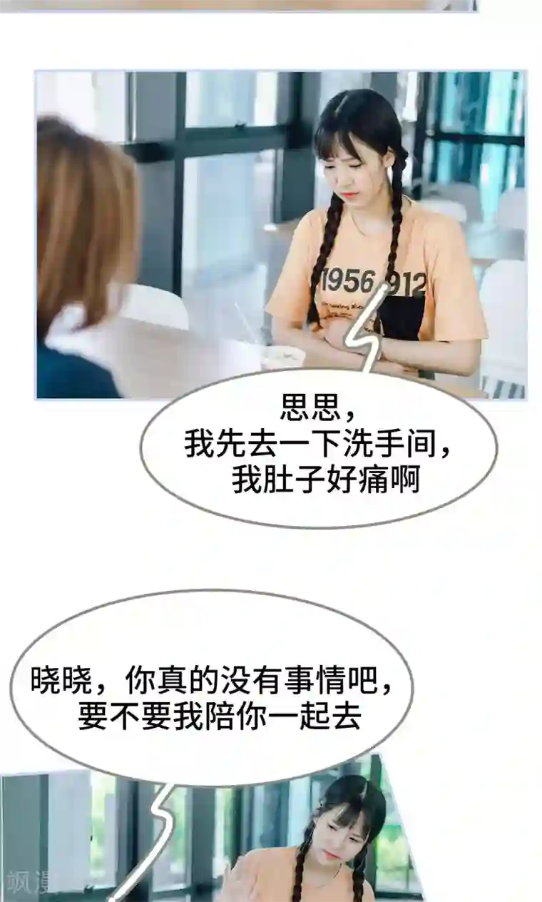 男神攻略手册第3话