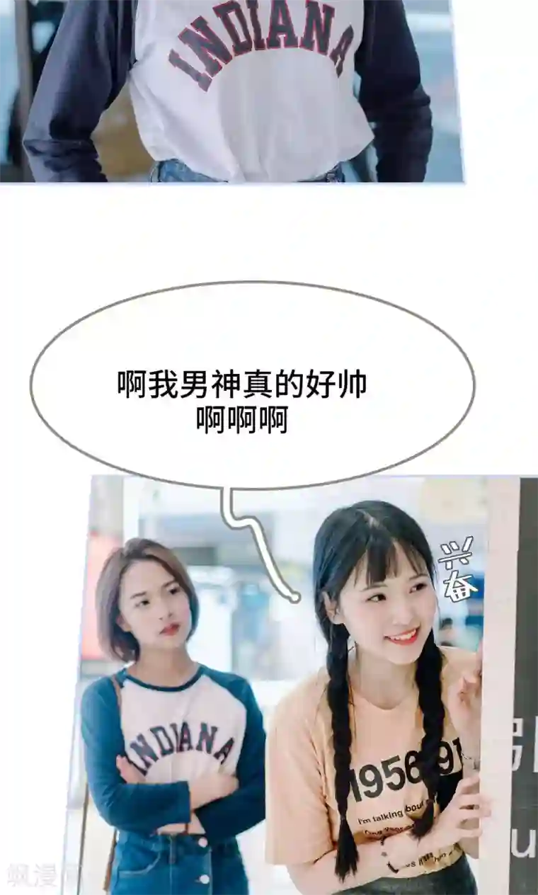 男神攻略手册第3话