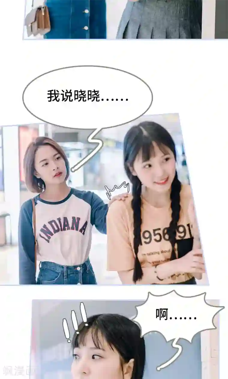 男神攻略手册第3话