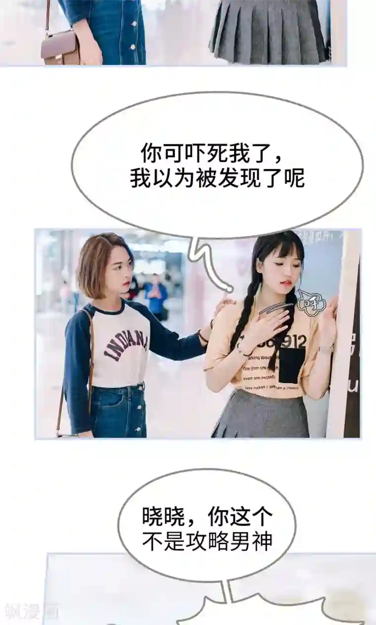 男神攻略手册第3话