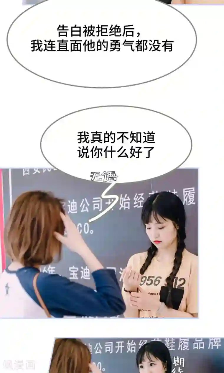 男神攻略手册第3话