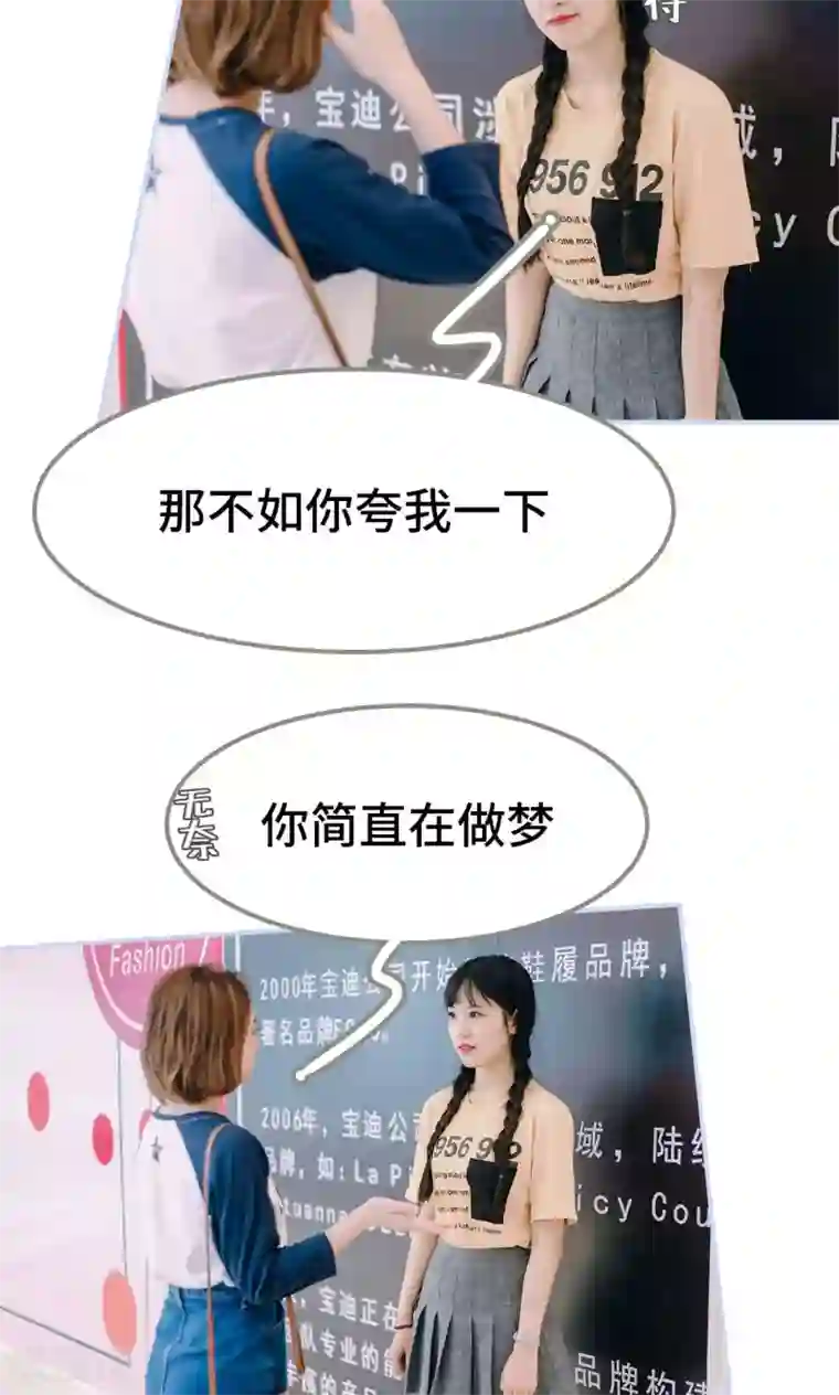 男神攻略手册第3话