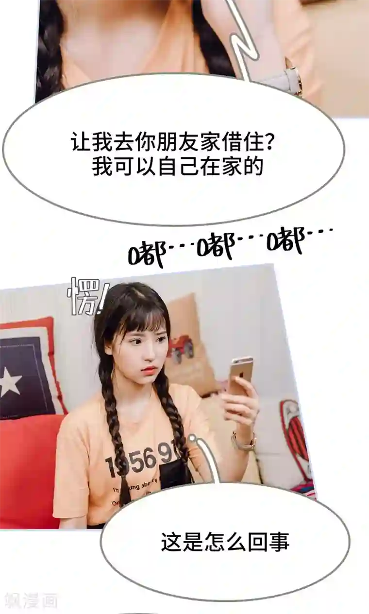 男神攻略手册第6话