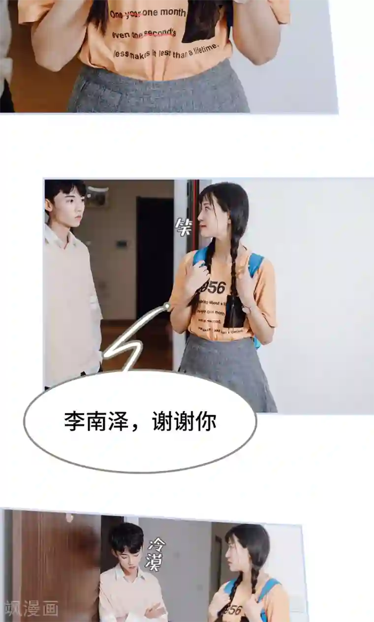 男神攻略手册第7话