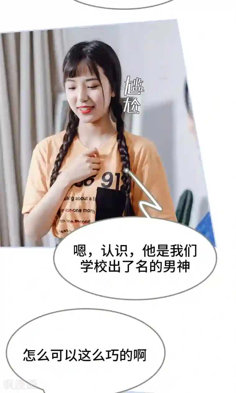 男神攻略手册第7话