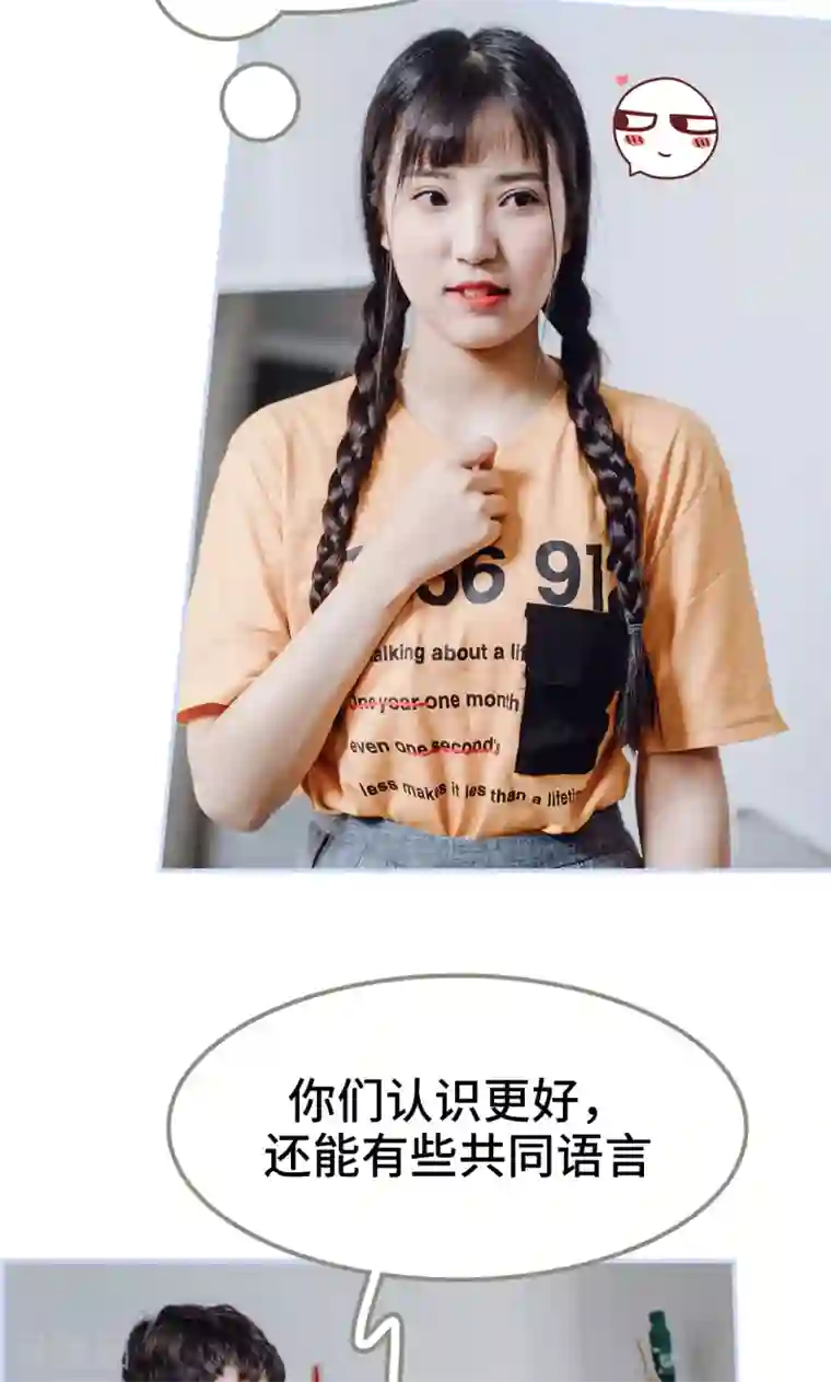 男神攻略手册第7话