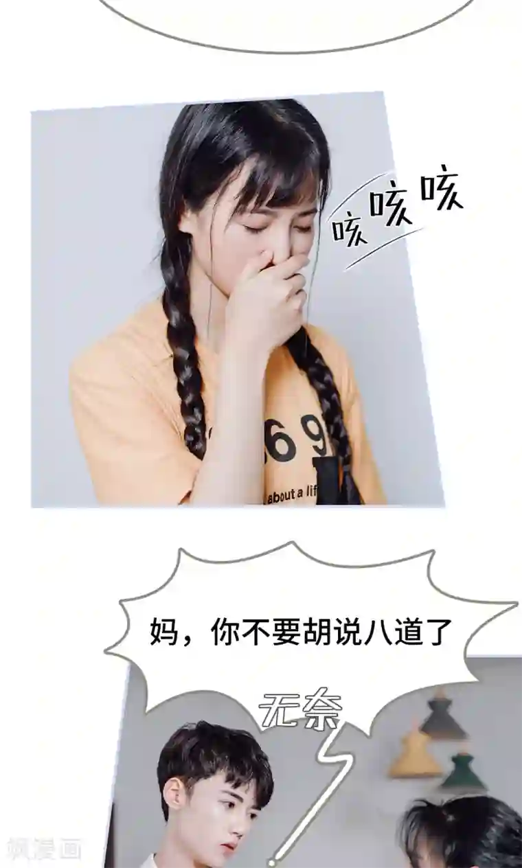 男神攻略手册第7话