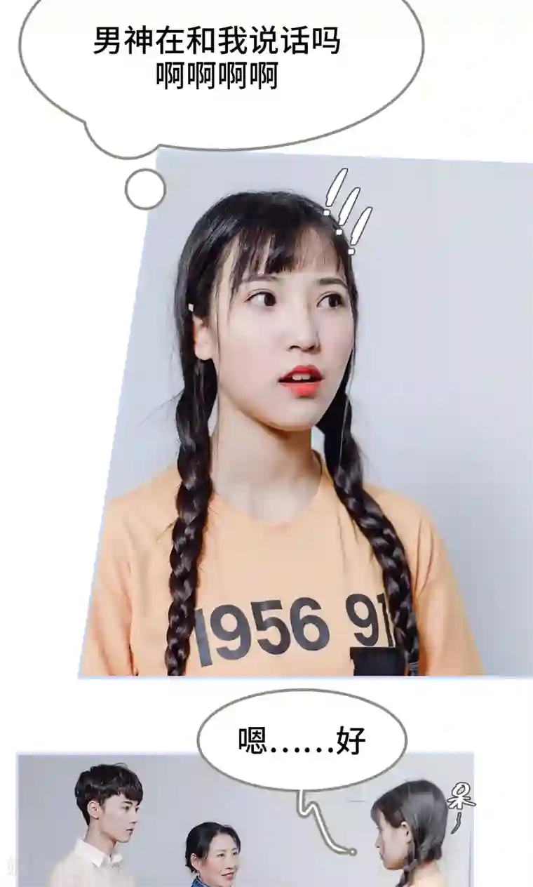 男神攻略手册第7话