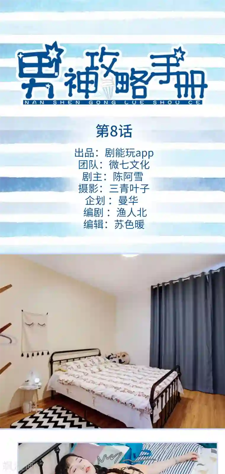 男神攻略手册第8话