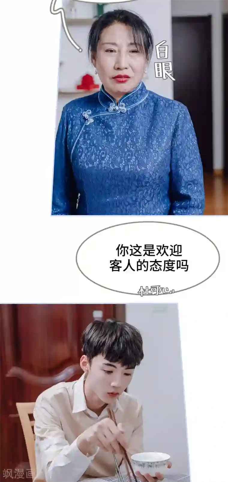 男神攻略手册第8话