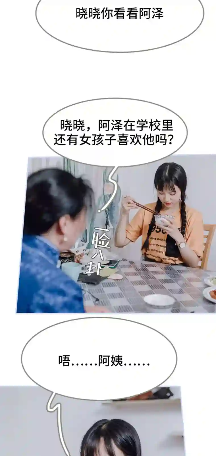 男神攻略手册第8话