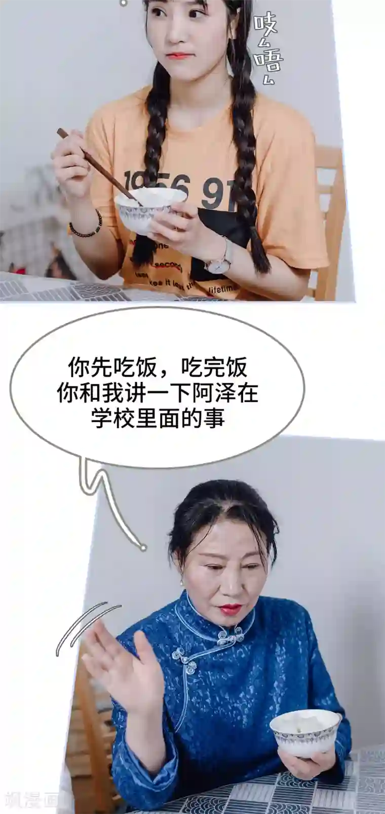 男神攻略手册第8话