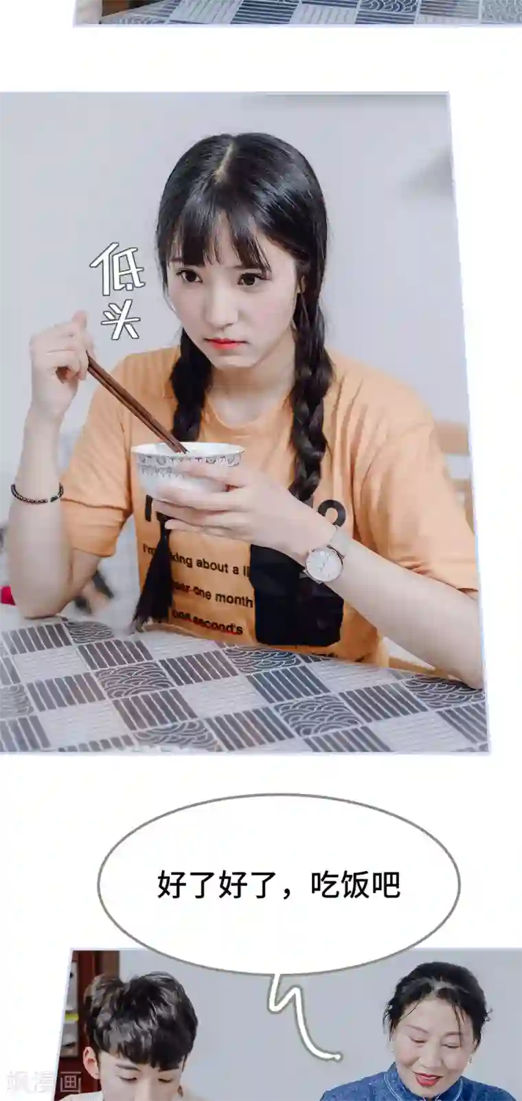 男神攻略手册第8话