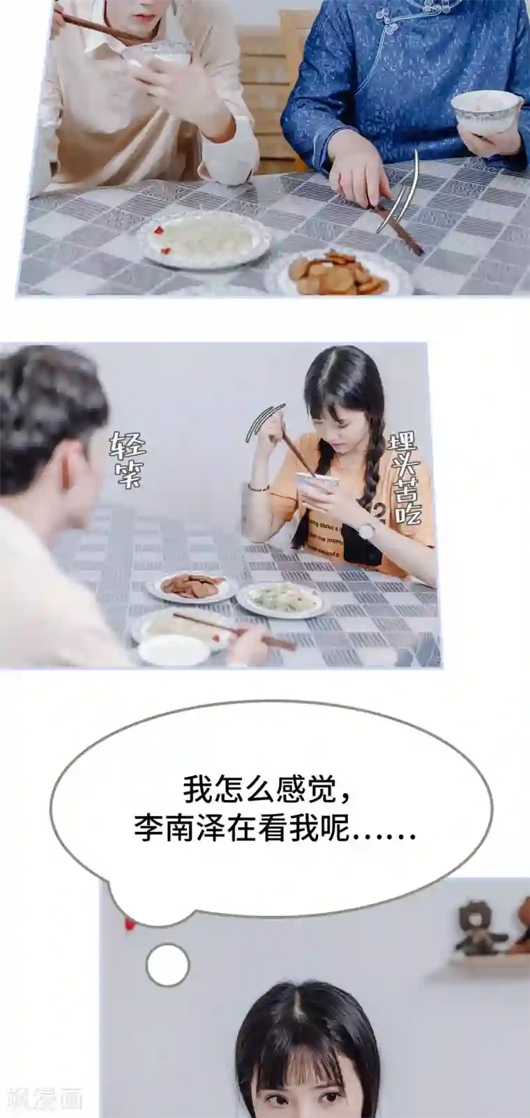 男神攻略手册第8话