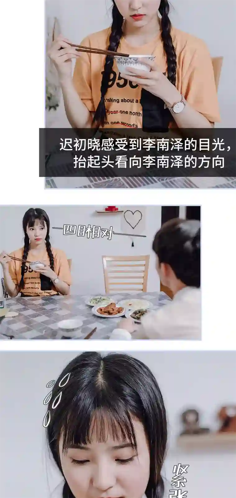 男神攻略手册第8话