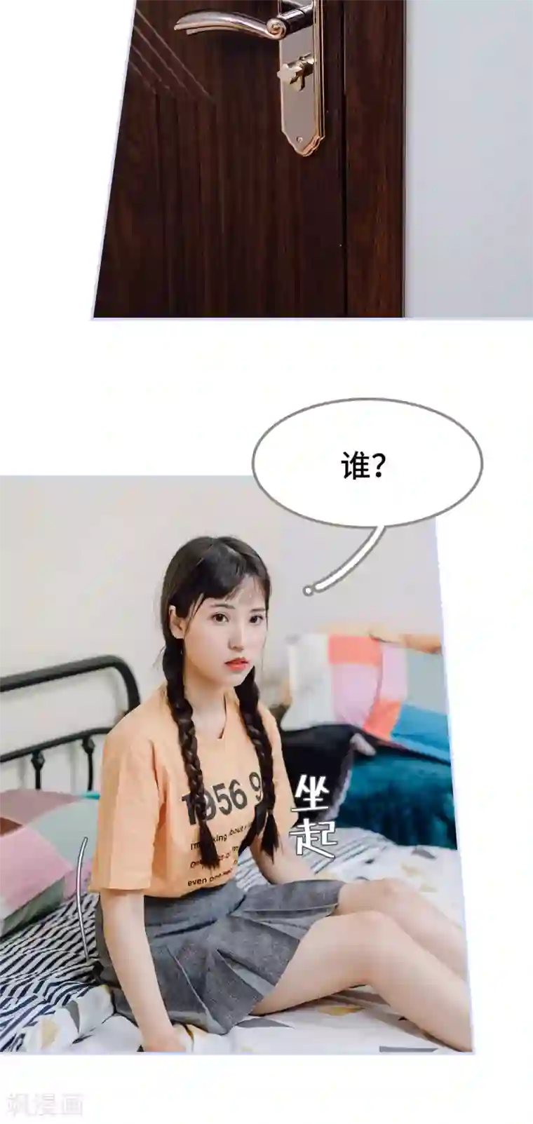 男神攻略手册第8话