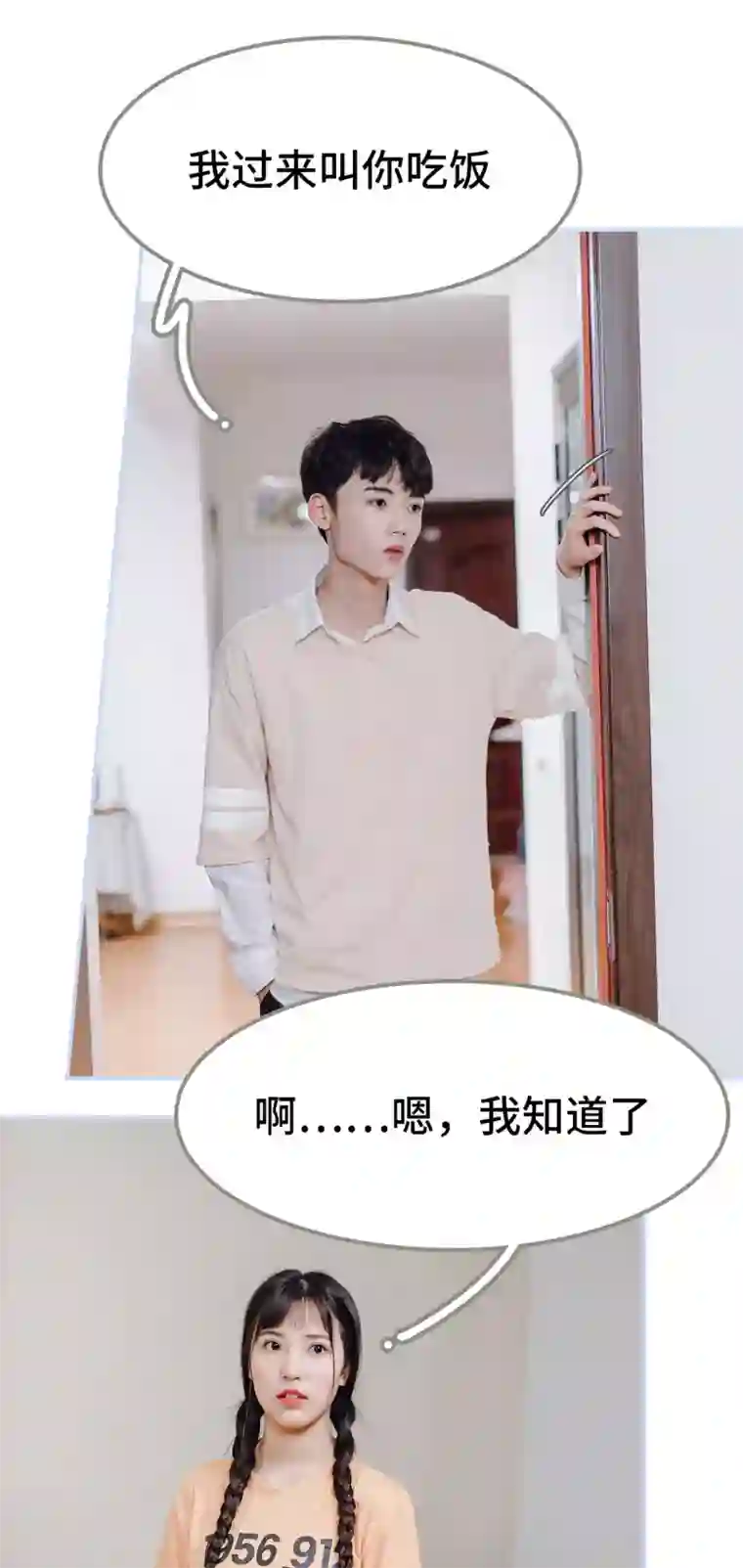 男神攻略手册第8话