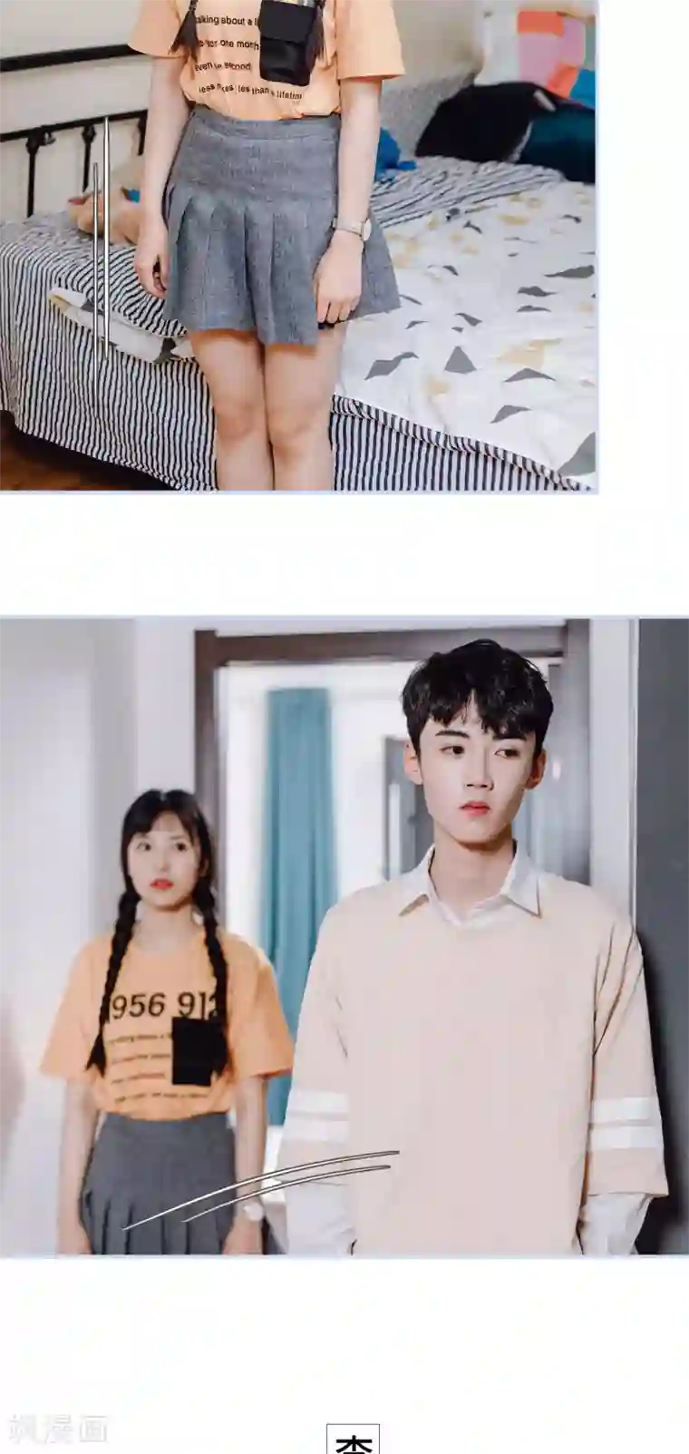 男神攻略手册第8话