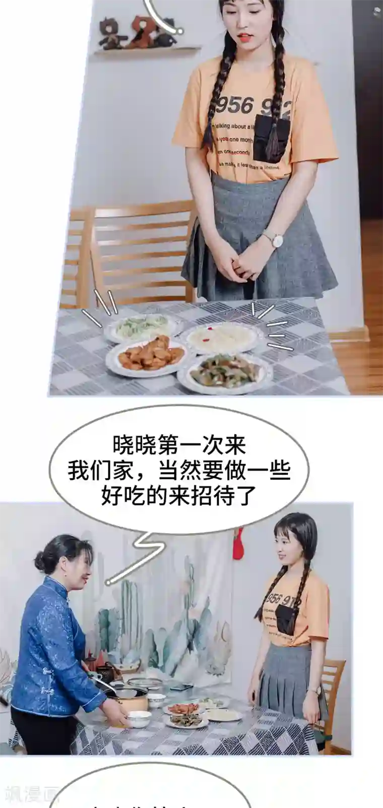 男神攻略手册第8话