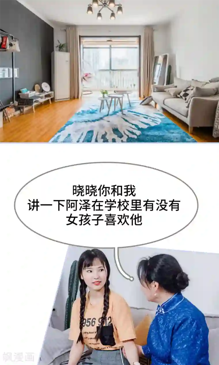 男神攻略手册第9话