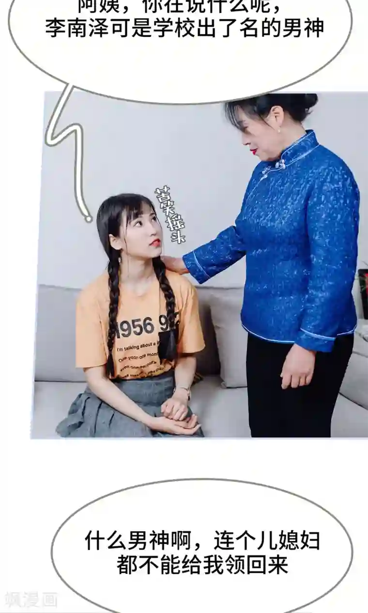 男神攻略手册第9话