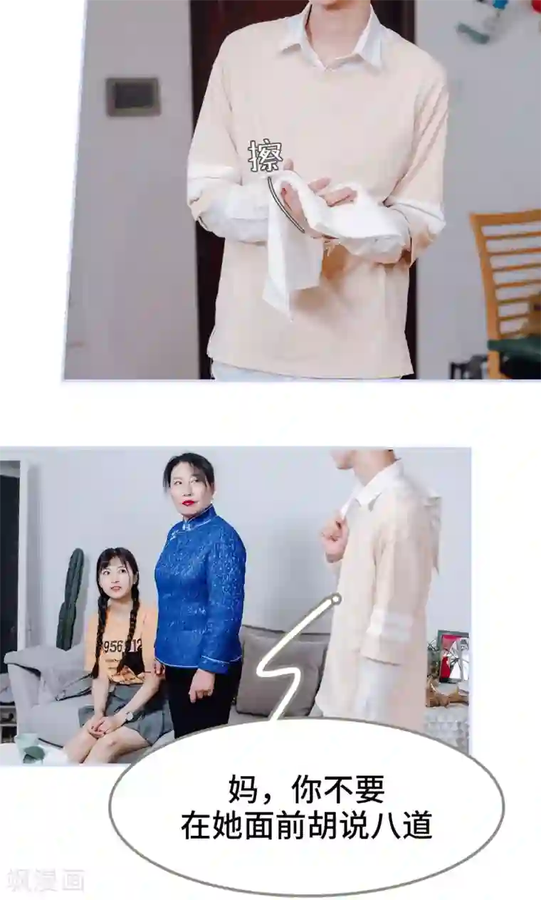 男神攻略手册第9话