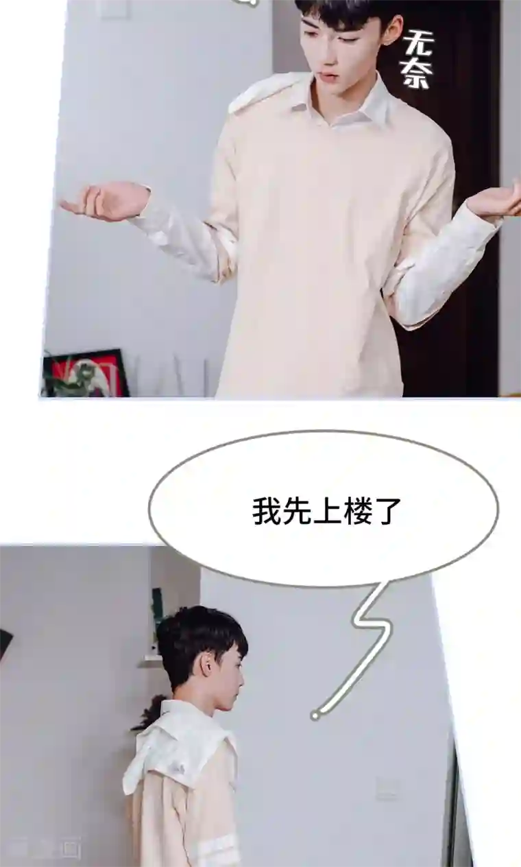 男神攻略手册第9话