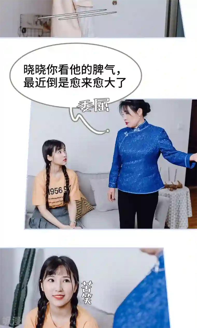 男神攻略手册第9话