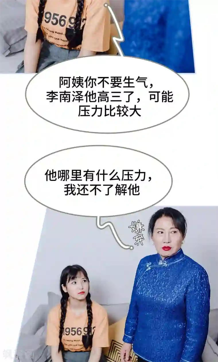 男神攻略手册第9话