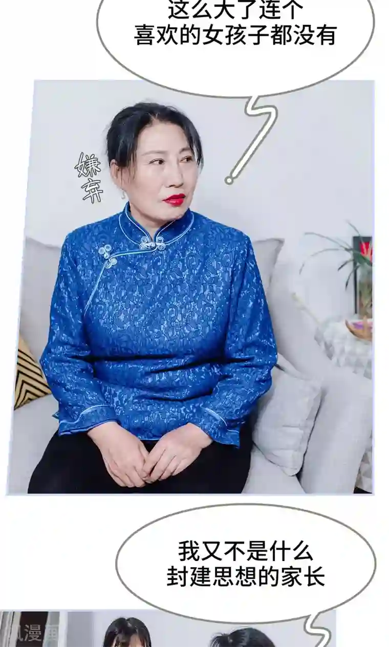 男神攻略手册第9话