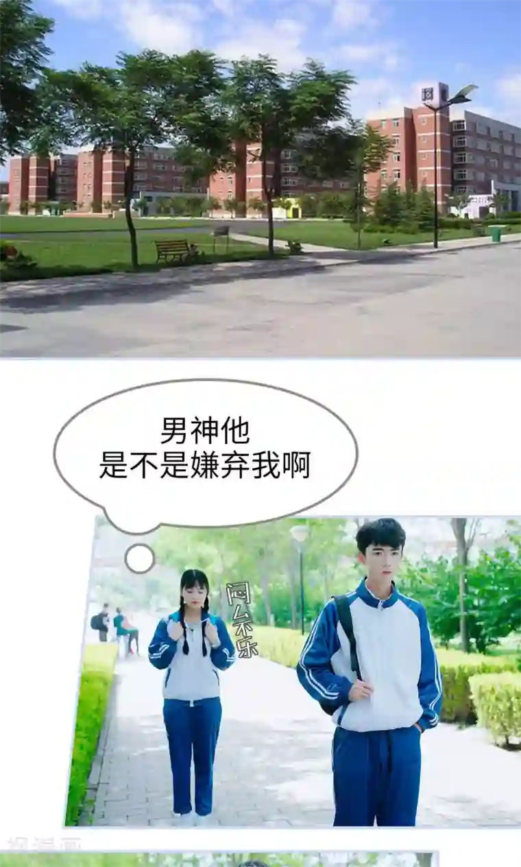 男神攻略手册第11话